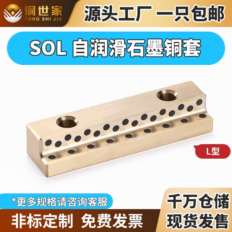 新款SOL20 30 45无油自润滑石墨铜板滑板耐磨块导轨导包邮