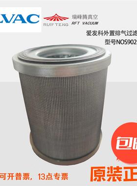 新款NOS4201/1401/VDN902E爱发科真空泵滤芯油雾过滤器排气滤包邮