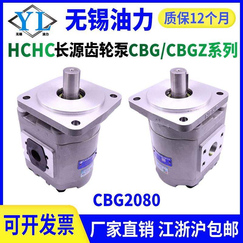 新款齿轮油泵CBG/CBGZ2040/2050/2063/2080/2100-BFP包邮