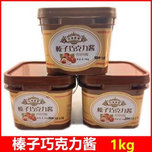 巧美斯顿榛子巧克力酱代可可脂1kg桶装烘焙蛋糕夹心榛子酱馅商用