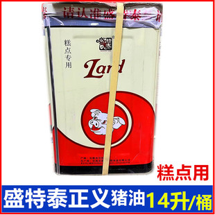 盛特泰正义精炼猪油正义猪油14L清香型酥皮油白油起酥油烘焙糕点