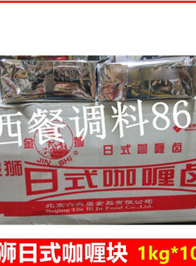 金狮日式咖喱卤印度原料整箱批发