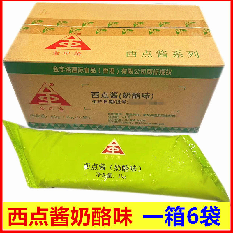 金字塔烘焙可丝达馅料酸奶麻花夹心奶酪味榴莲卡仕达酱夹心整箱