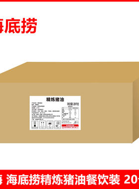 海底捞颐海精炼猪油20kg整箱
