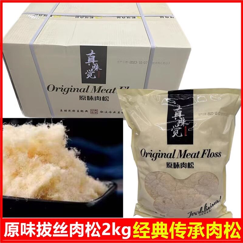 真味觉原味拔丝肉松4斤餐饮装烘焙食品原料网红拉丝蛋糕棉花肉松