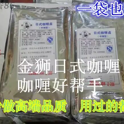 六必居金狮日式咖喱卤中辣型咖喱块1000g肯德基咖喱饭咖喱