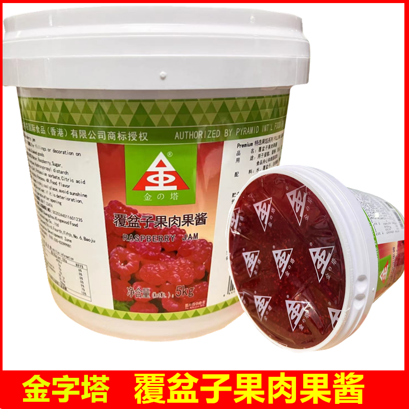 金字塔覆盆子果肉果酱5公斤桶