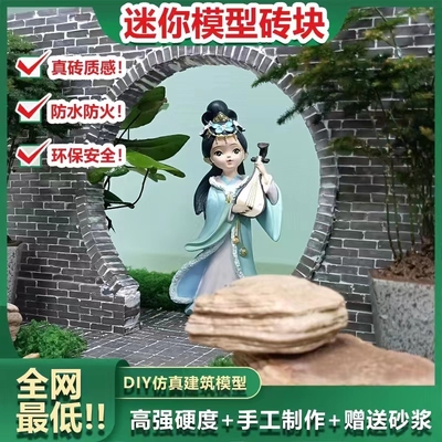 小青砖迷你小砖头砖块盖房子仿真建筑模型diy材料砌墙玩具