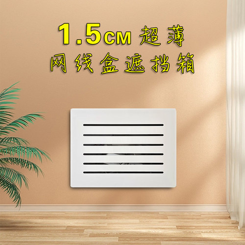 超薄电表箱wifi遮挡装饰箱