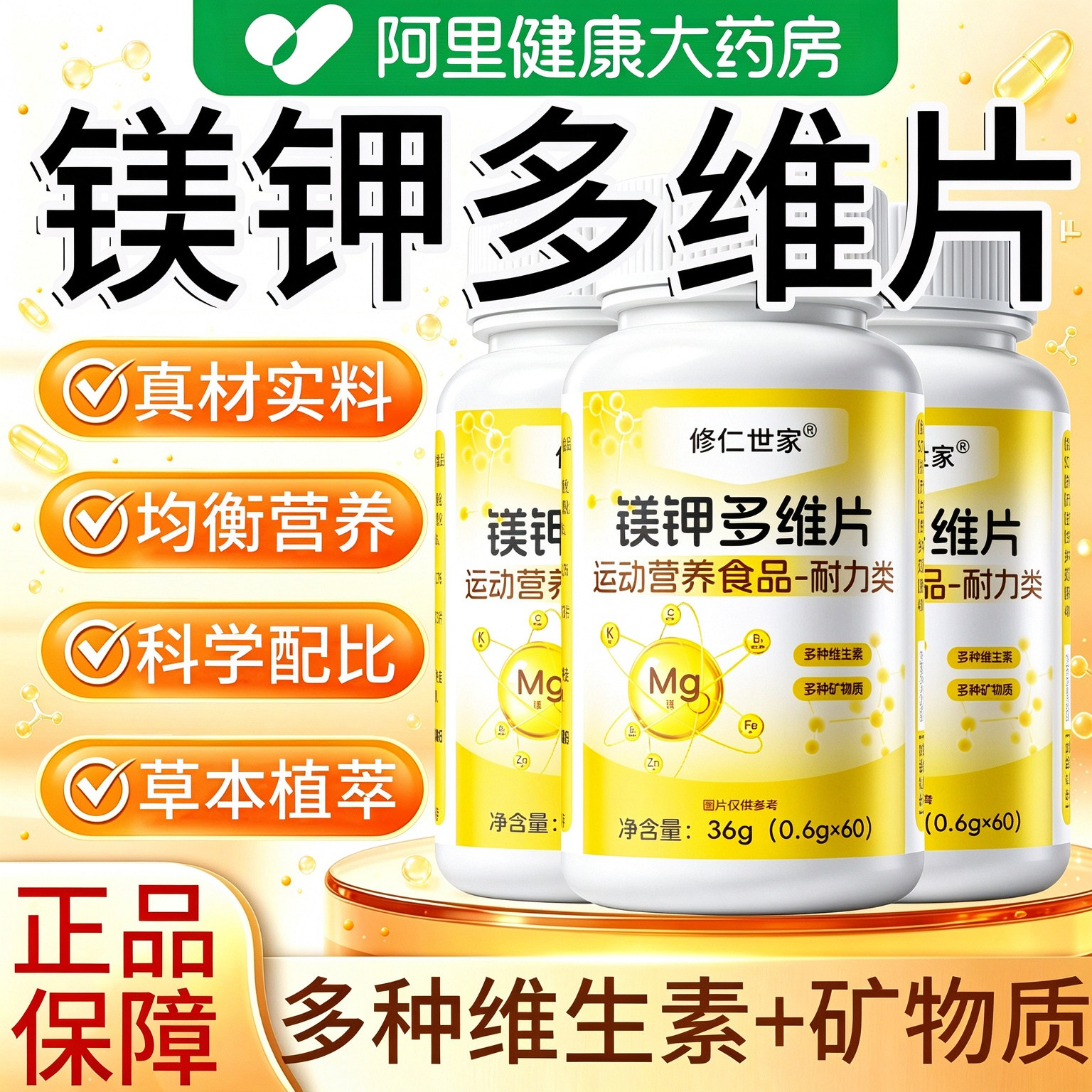 镁钾多维片复合维生素片官方旗舰店正品运动健身非香蕉味美钾片X