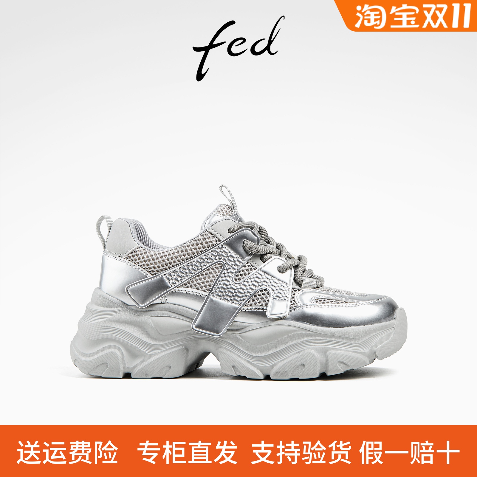 fed银色老爹鞋夏季新款女鞋
