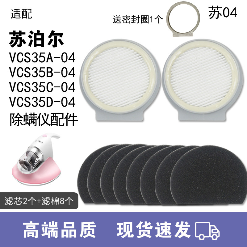 WM适用苏泊尔除螨仪配件VCS35A-04除螨仪配件滤芯滤网棉海帕灯管
