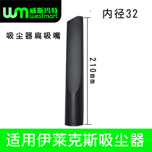 301扁嘴吸嘴扁吸嘴 ZW1100 WM适用伊莱克斯吸尘器配件ZW1400