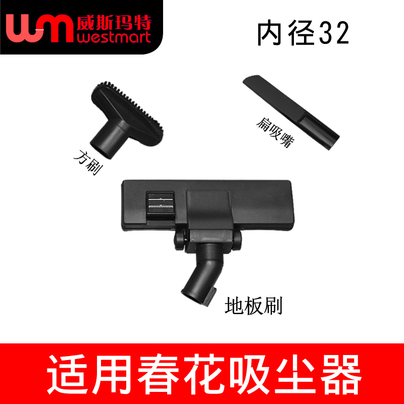 WM适用春花吸尘器配件ZW110-983方刷扁嘴地板刷大地刷刷子扁吸嘴