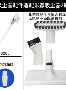 WM配件适用小米米家吸尘器2配件B205配件床刷地板刷直管软管吸头