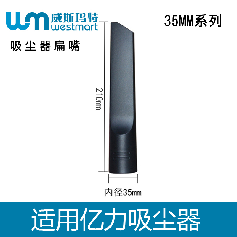 亿力吸尘器配件YLW77-30扁嘴吸嘴