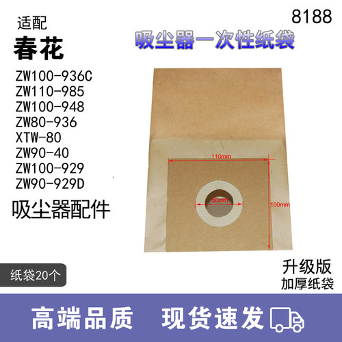 春花吸尘器配件ZW100-936C垃圾袋