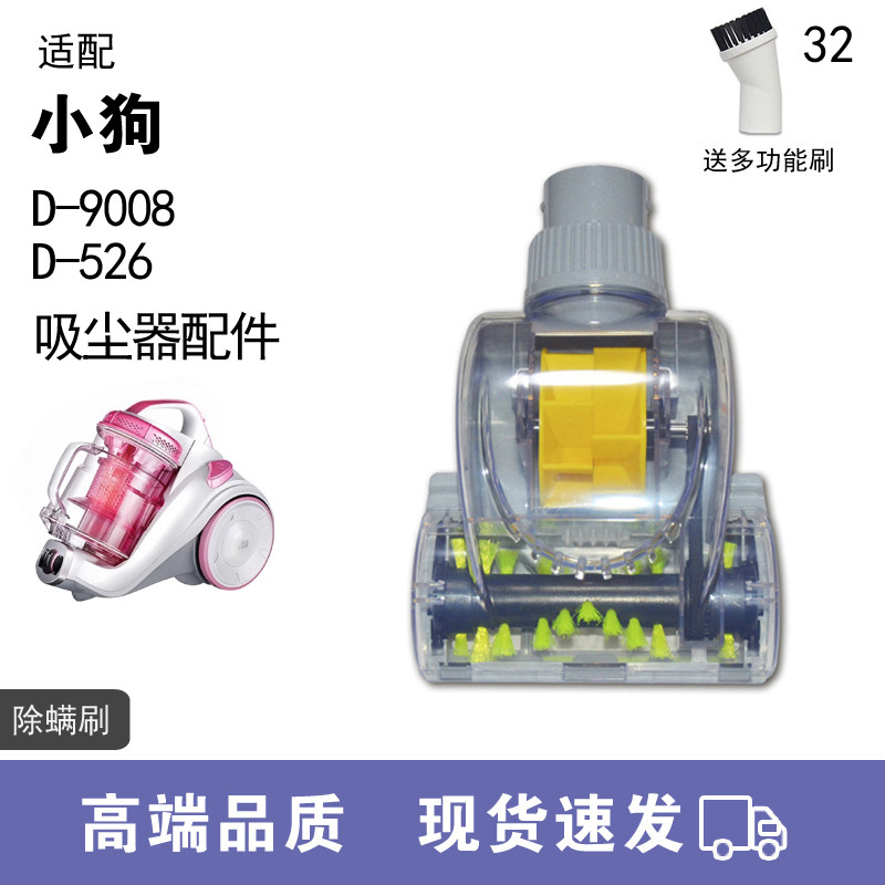 WM适用小狗吸尘器配件D-526床上用除螨器除螨刷头吸头除螨床刷