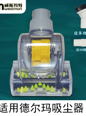 WM适用德尔玛吸尘器配件德尔玛DX700 DX700S 除螨刷刷子除螨刷头