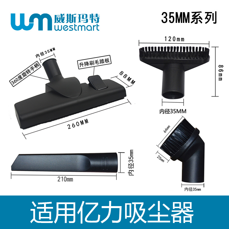 亿力吸尘器配件YLW77-30吸头套件