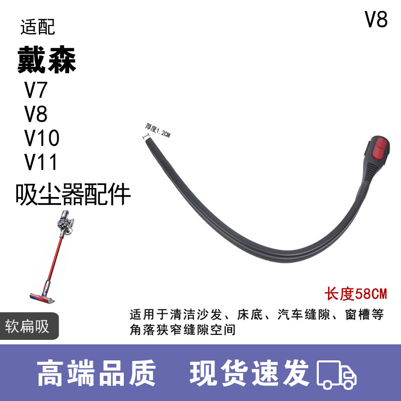 WM适用戴森Dyson吸尘器配件V7V8V10V11弹性缝隙扁嘴车箱床底角落