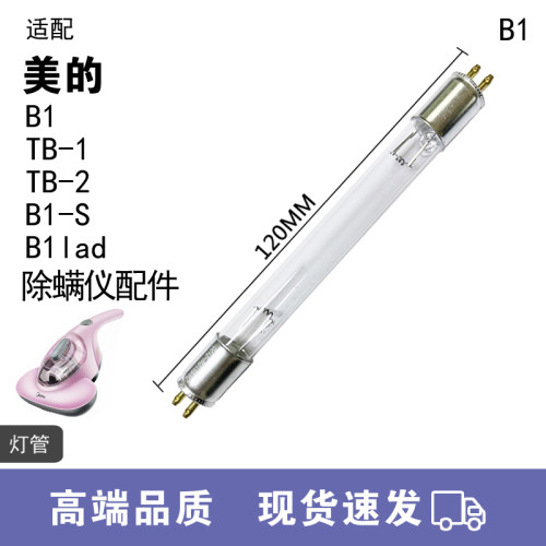 美的除螨仪b1灯管紫外线杀菌灯管
