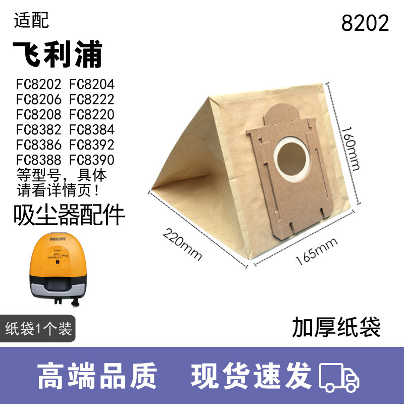 WM适用飞利浦吸尘器配件吸尘袋垃圾袋纸袋FC8200 FC8219 FC8380