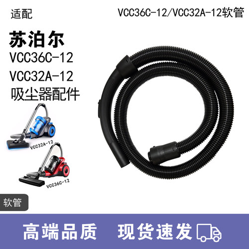WM适用苏泊尔吸尘器配件VCC36C-12 VCC32A-12软管地板刷刷头扁嘴