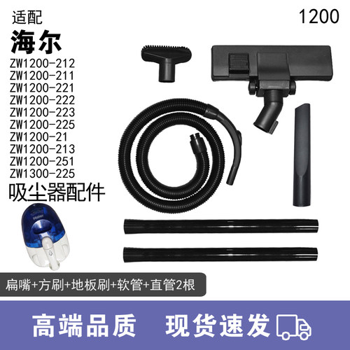 WM适用海尔吸尘器配件ZW1200-213 ZW1200-251 1300-225软管地板刷