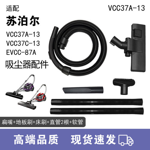 WM适配苏泊尔VCC37A/C-13/EVCC-87A吸尘器配件地刷软管海帕直管