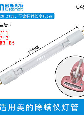 WM适用美的除螨仪配件V2 B3 B5 VM1711 VM1712紫外线UV杀菌灯管