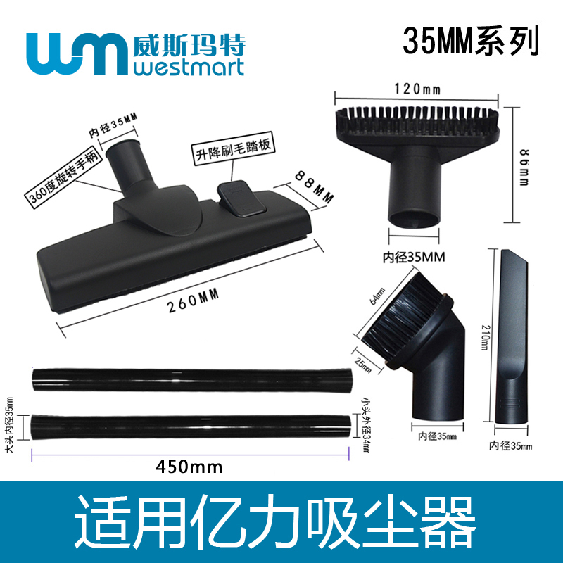 WM适用亿力吸尘器配件YLW77-30 YLW77-35 YLW95E直管地刷圆刷吸头