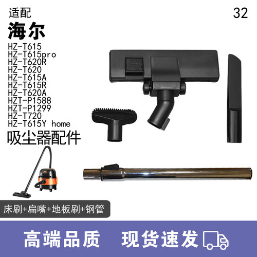 WM适用海尔吸尘器配件HZ-T620R  HZ-T620地板刷直管软扁吸海帕盖