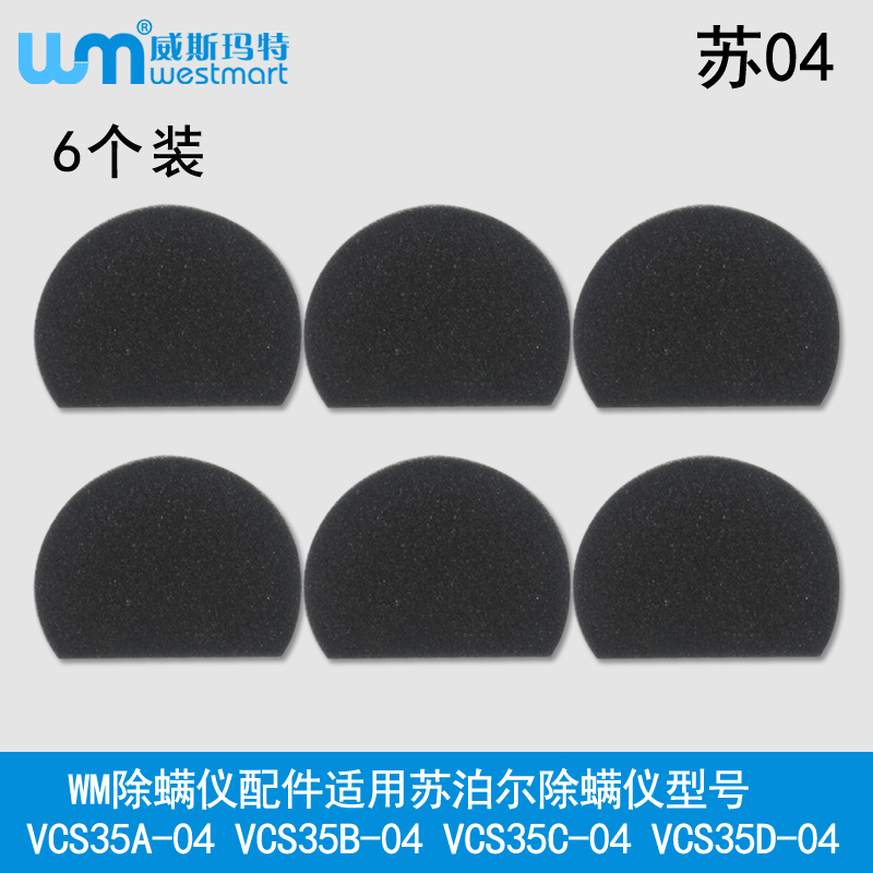 WM适用苏泊尔除螨仪配件过滤芯