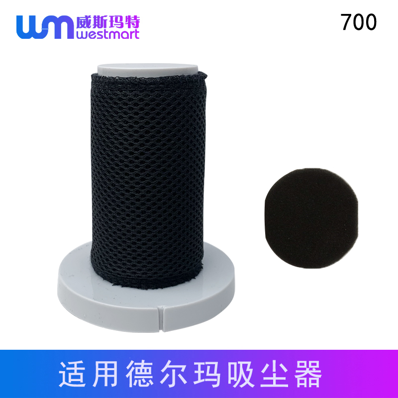 WM适用德尔玛吸尘器配件滤芯适配DX700/DX700S专用海帕滤棉过滤网