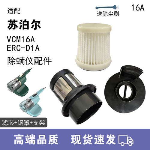 WM适用苏泊尔除螨仪配件海帕