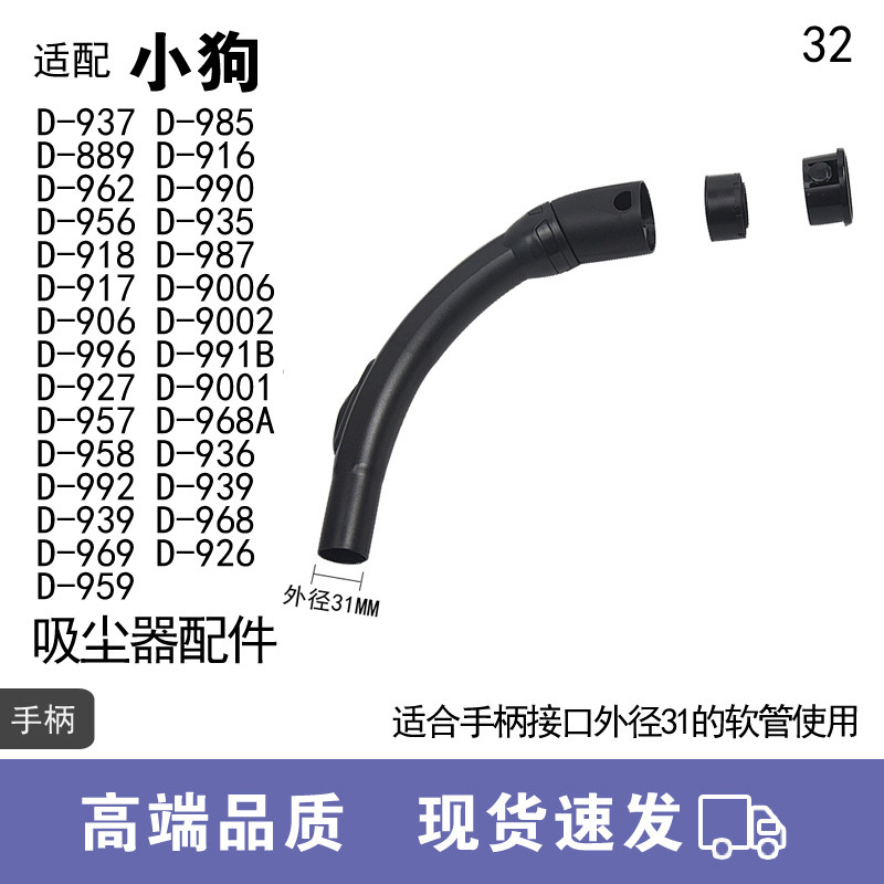 WM适用小狗吸尘器配件D-991B D-9001 D-9002软管手柄手执弯管