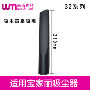 WM适用宝家丽吸尘器配件GW192扁嘴吸嘴扁吸嘴缝隙吸头