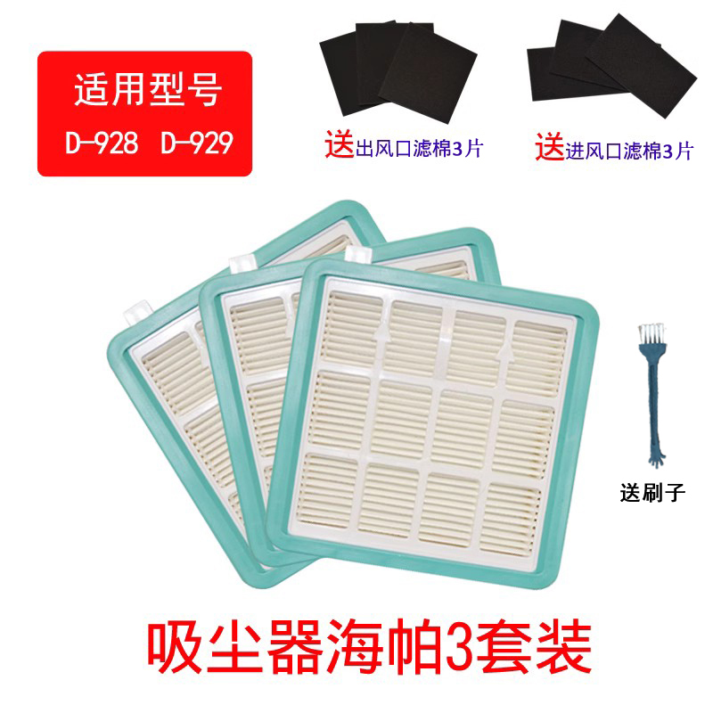 WM小狗吸尘器配件D-928海帕滤芯