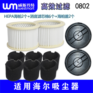 WM适用海尔吸尘器配件HZ-T720海帕固定盖滤棉滤网布袋垃圾袋
