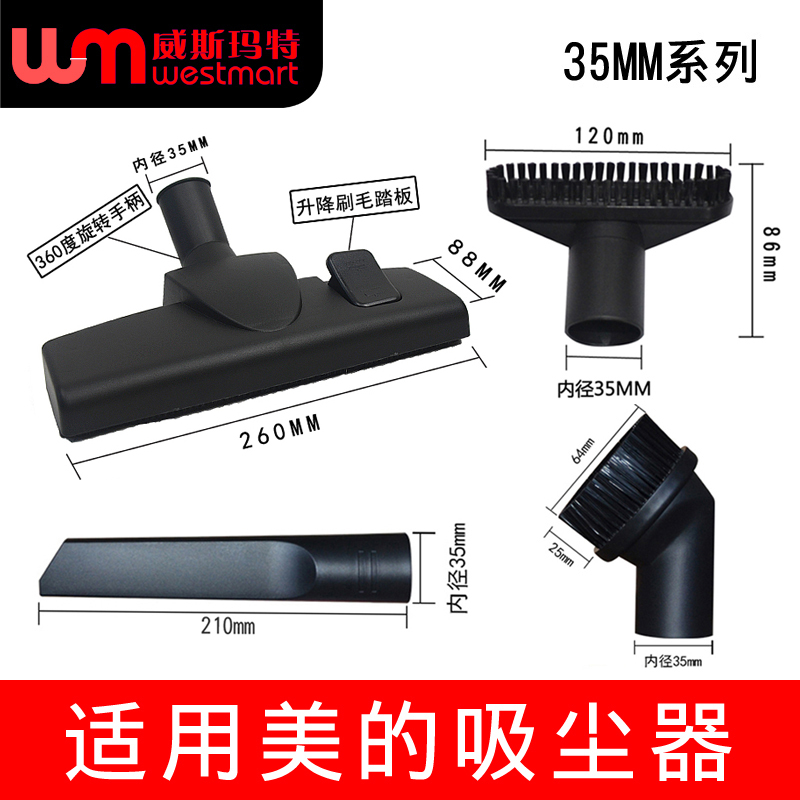 用美的吸尘器配件C3-L143C吸尘头