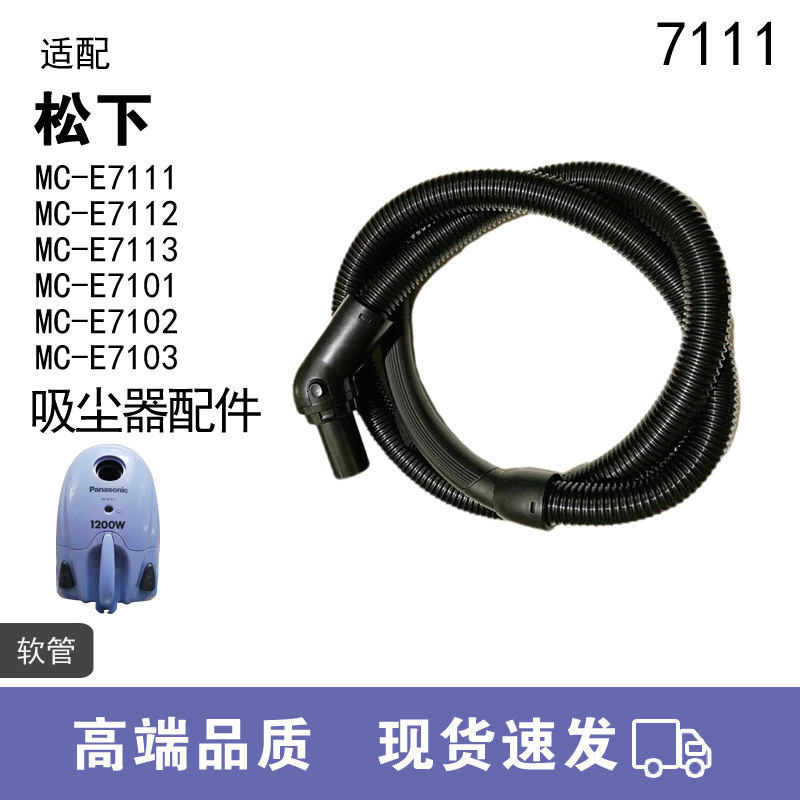 WM适用松下吸尘器配件MC-E7111 MC-E7112 MC-E7113地板刷软管直管