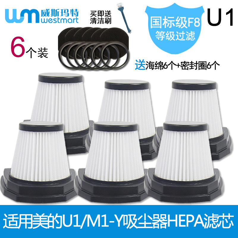 美的吸尘器配件U1/M1-Y海帕滤芯
