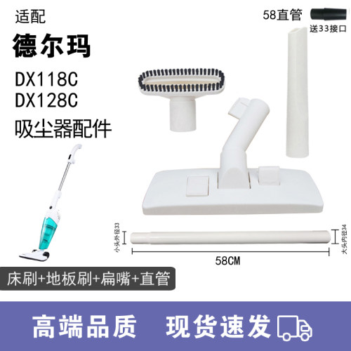 WM适用德尔玛吸尘器配件DX118C DX128C直管软管扁嘴床刷地板刷