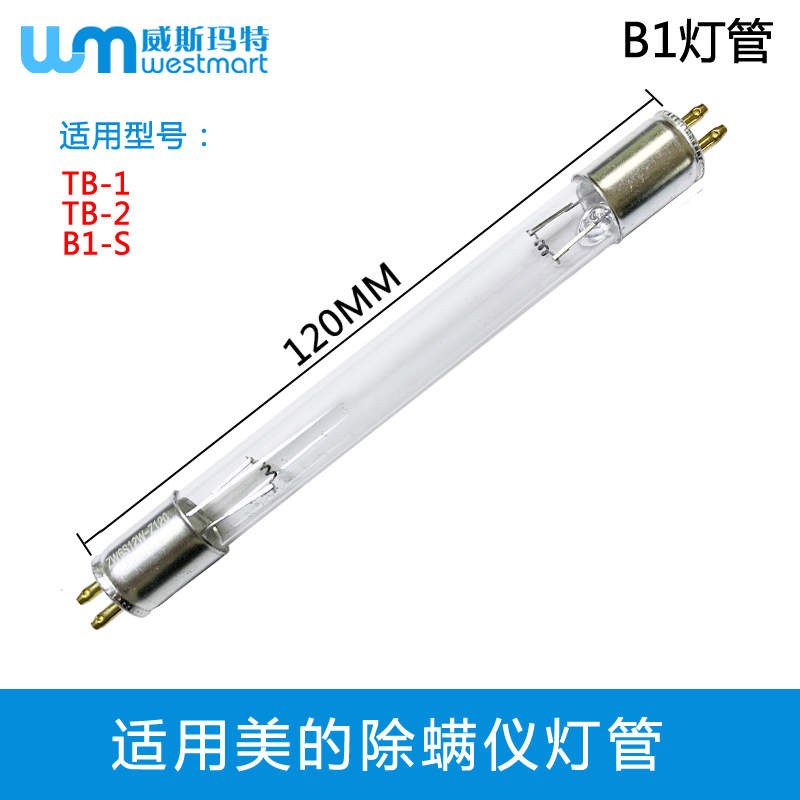 美的除螨仪配件UV灯B1灯管UV除螨