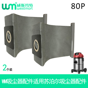 WM适用苏泊尔吸尘器配件VCT80P布袋过滤袋滤尘袋垃圾袋