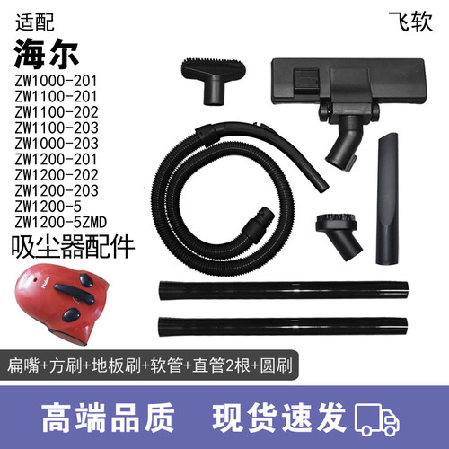WM适用海尔吸尘器配件ZW1200-5ZMD软管吸嘴直管刷子除螨刷软扁吸