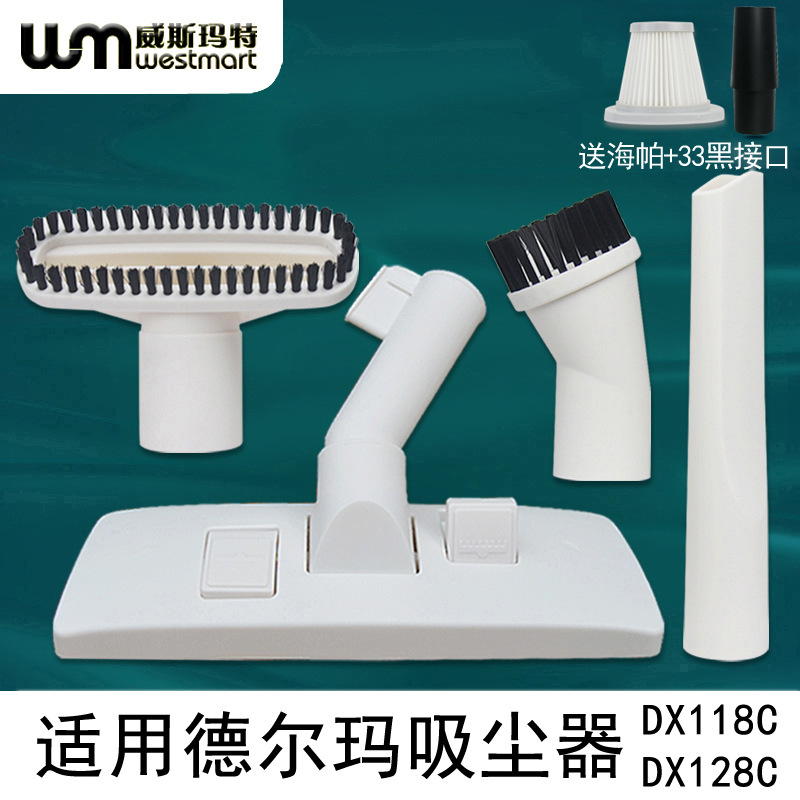德尔玛吸尘器配件DX118C除螨器