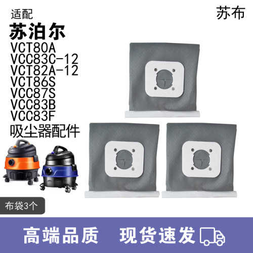 WM适用苏泊尔吸尘器吸头布袋轮子
