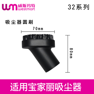 WM适用宝家丽吸尘器配件GW192园刷刷头吸头小刷子吸尘刷